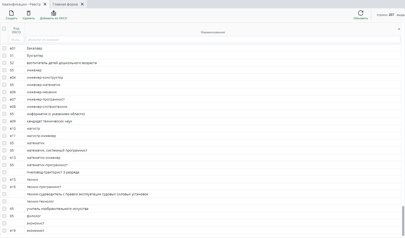 Рисунок 47 Реестр