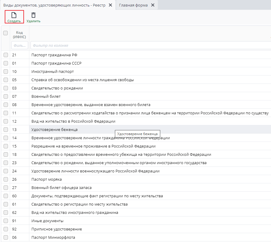 Рисунок 5 Создать
