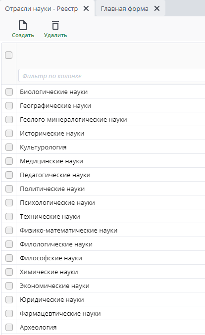 Рисунок 59 Реестр
