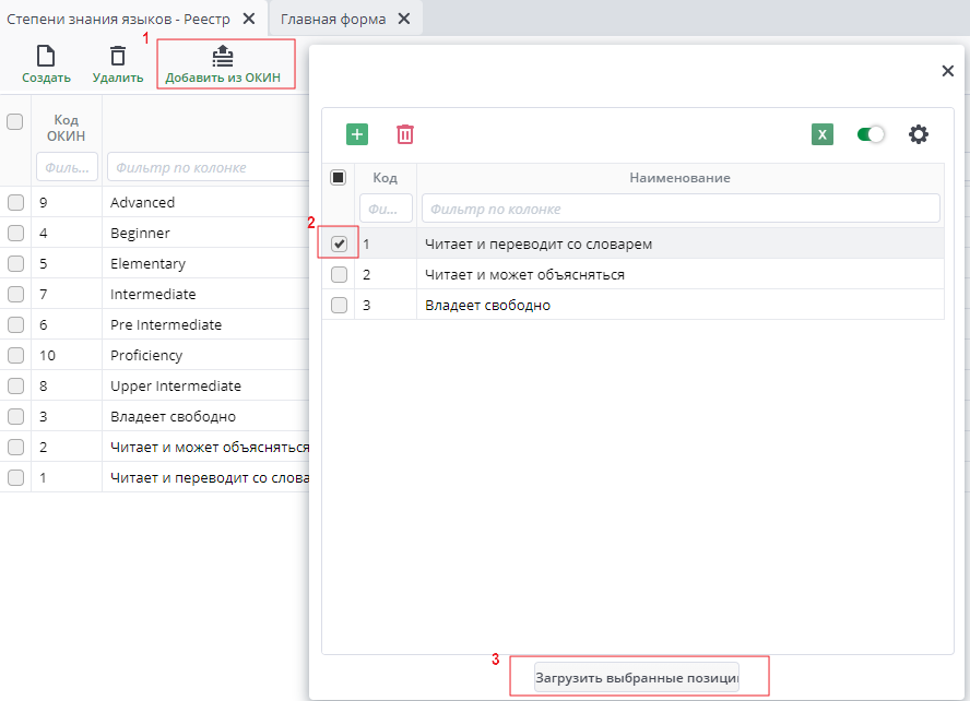 Рисунок 71 "Загрузка через ОКИН"