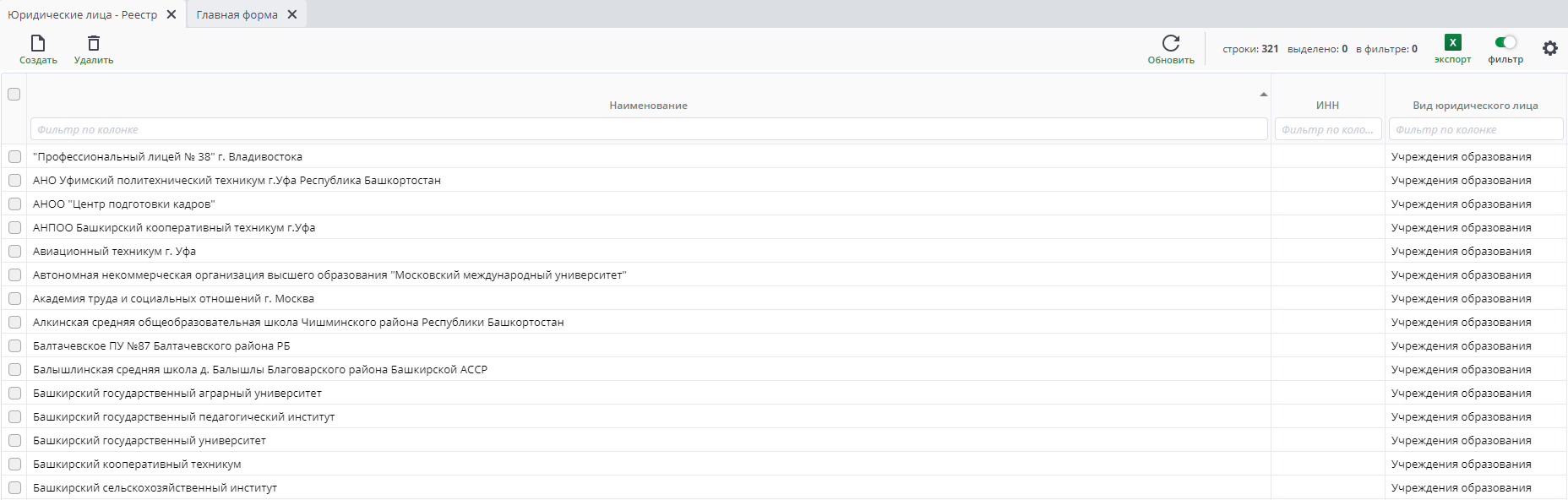 Рисунок 75 Реестр