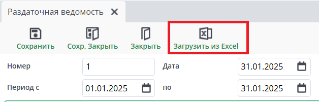 Форма раздаточной ведомости