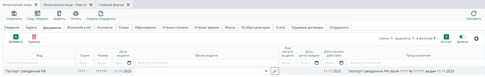 Рисунок 15 Через физика