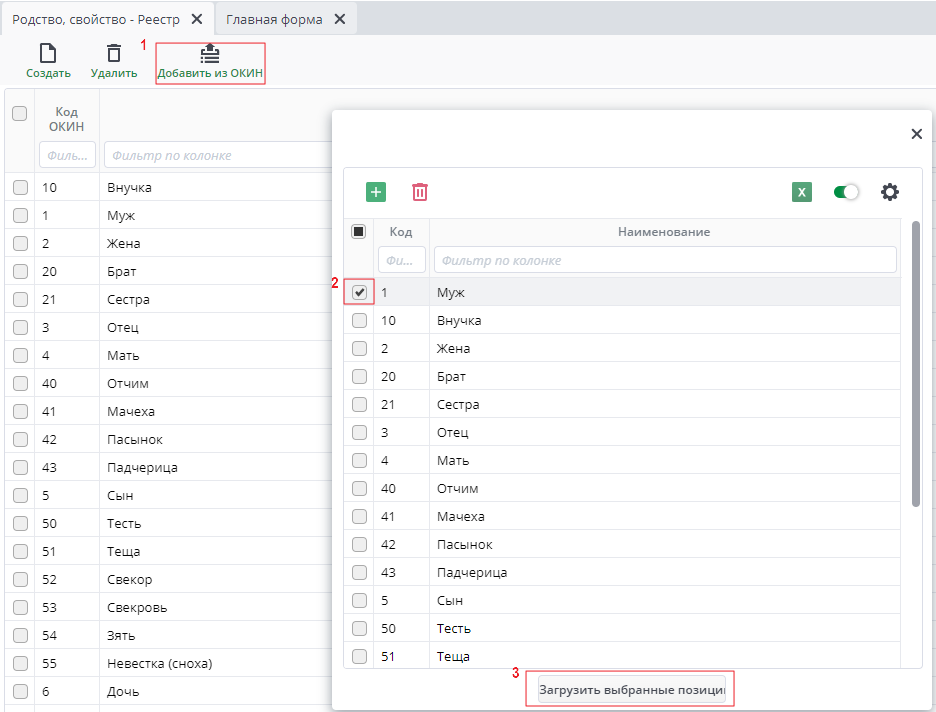 Рисунок 25 "Загрузка через ОКИН"