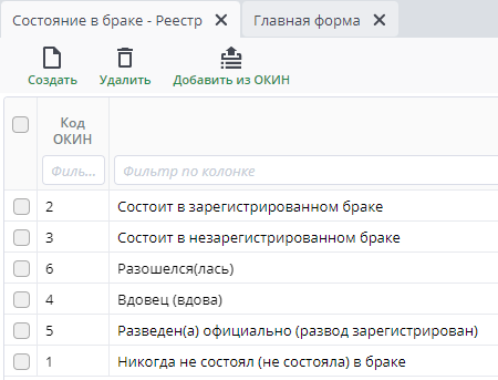 Рисунок 27 Реестр