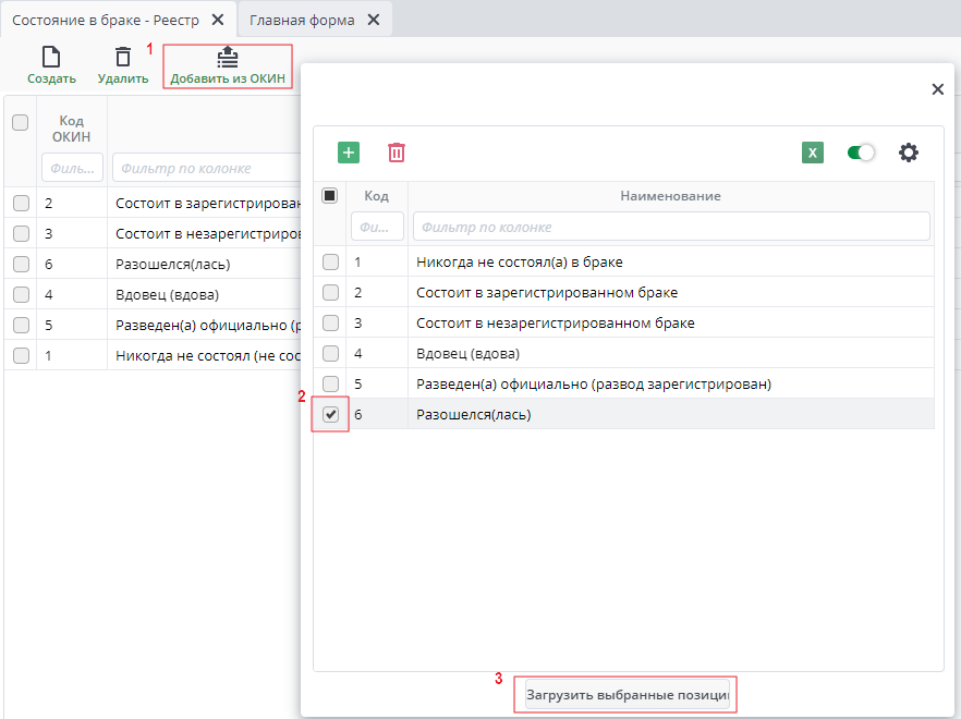 Рисунок 29 "Загрузка через ОКИН"