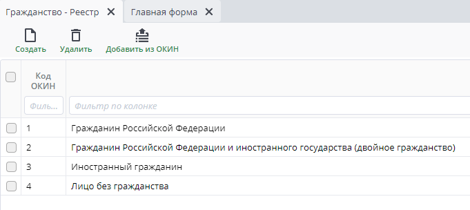 Рисунок 31 Реестр