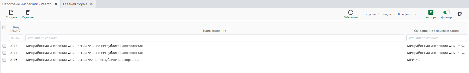Рисунок 34 Реестр