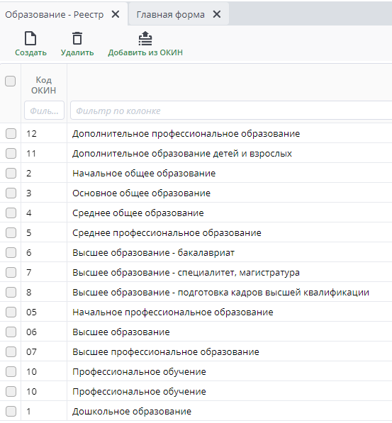 Рисунок 39 Реестр