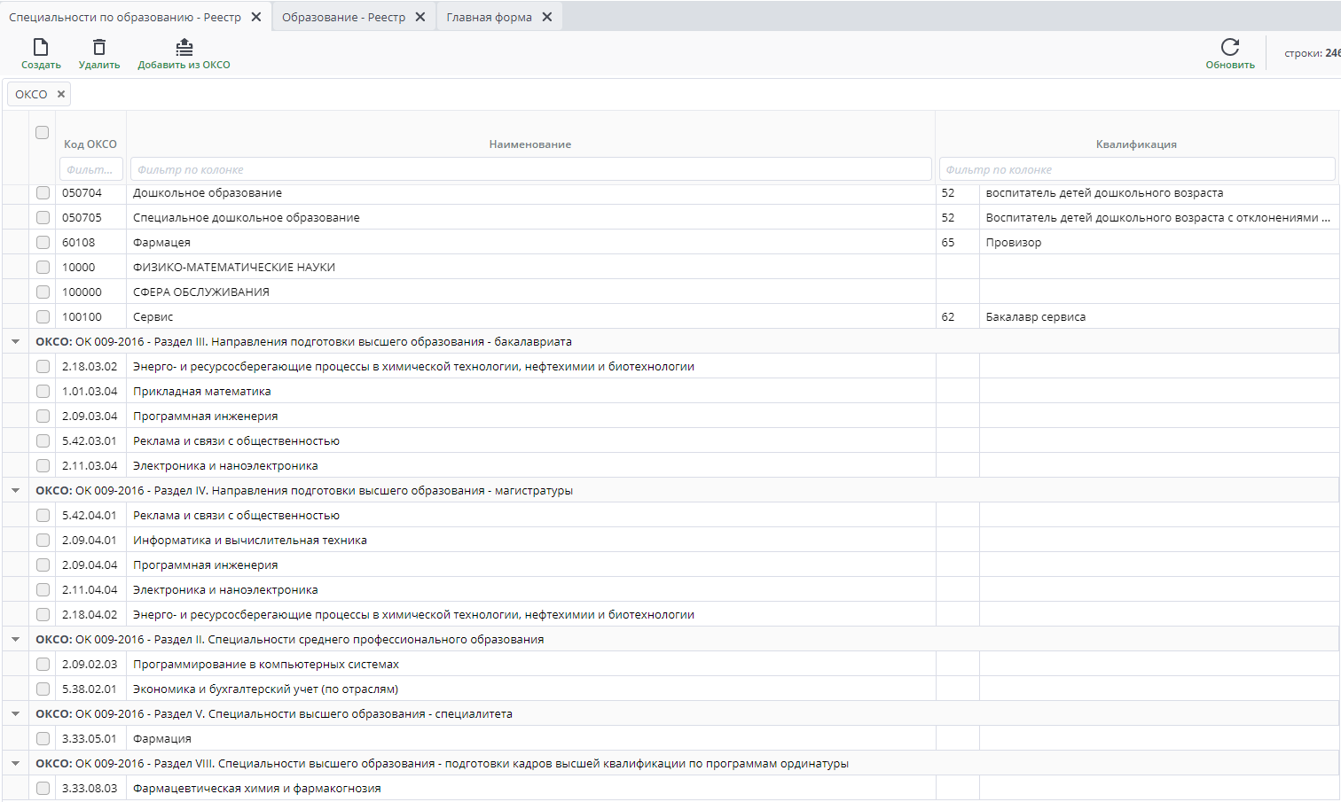 Рисунок 43 Реестр