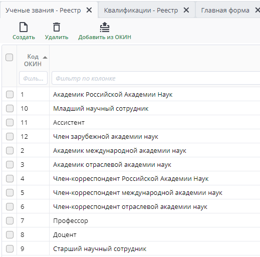 Рисунок 51 Реестр