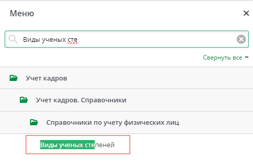 Рисунок 54 Меню