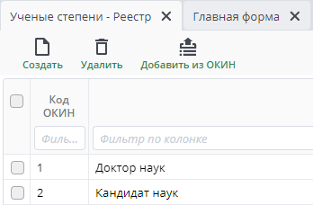 Рисунок 55 Реестр