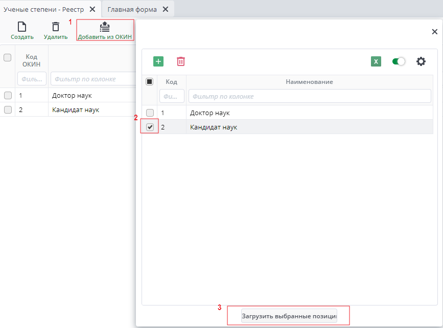 Рисунок 57 "Загрузка через ОКИН"