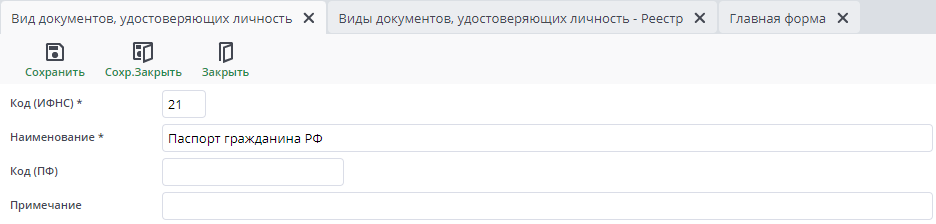 Рисунок 6 Пример заполненного документа