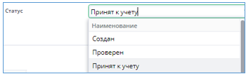 Рисунок 6  Статусы документа «Ввод сальдовых остатков»