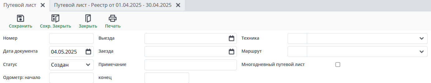 Шапка путевого листа