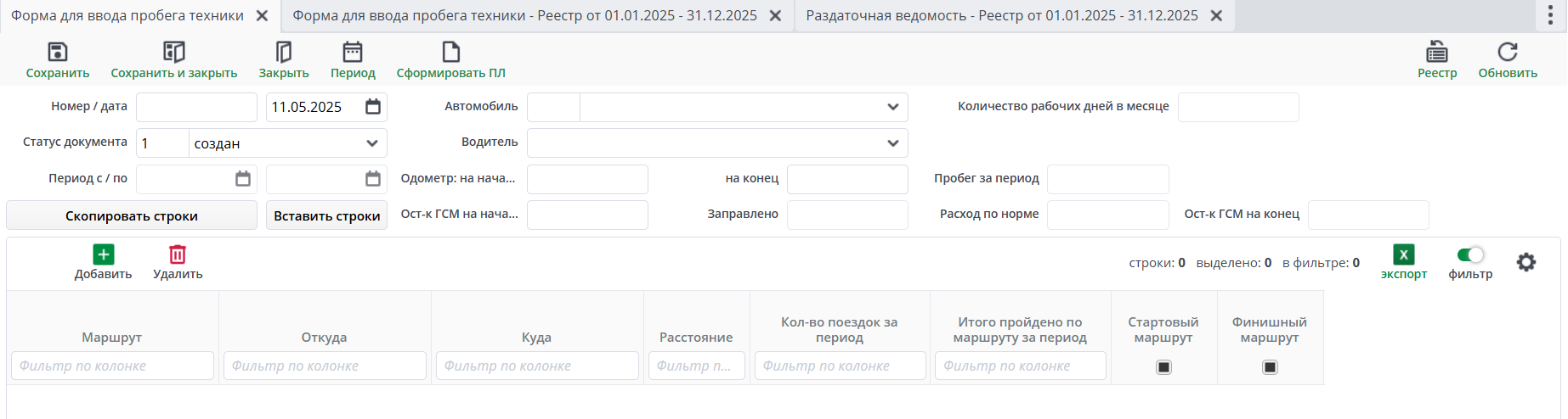 Форма ввода пробега
