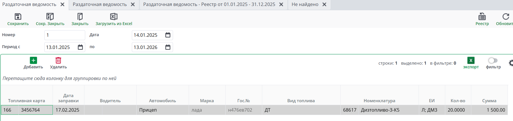 Форма раздаточной ведомости