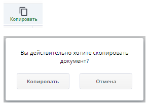 Рисунок 8 Копирование