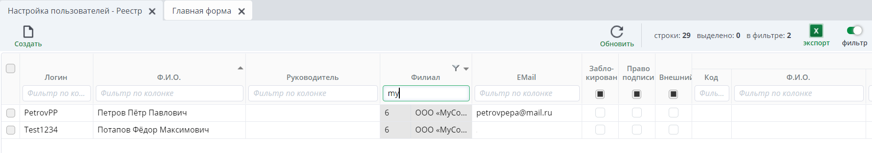Рисунок 4 Добавленные в реестр пользователи