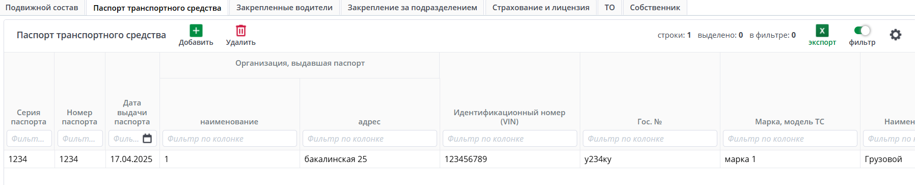 Реестр подвижного состава