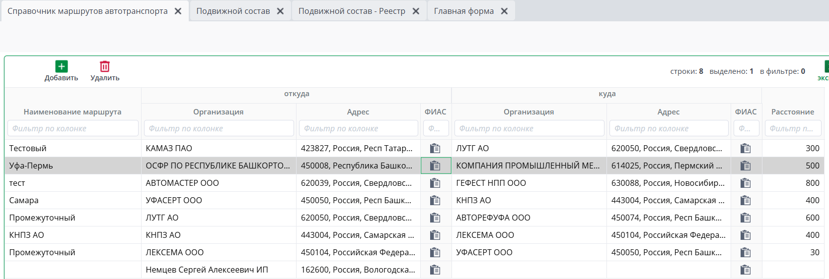 Форма создания маршрута
