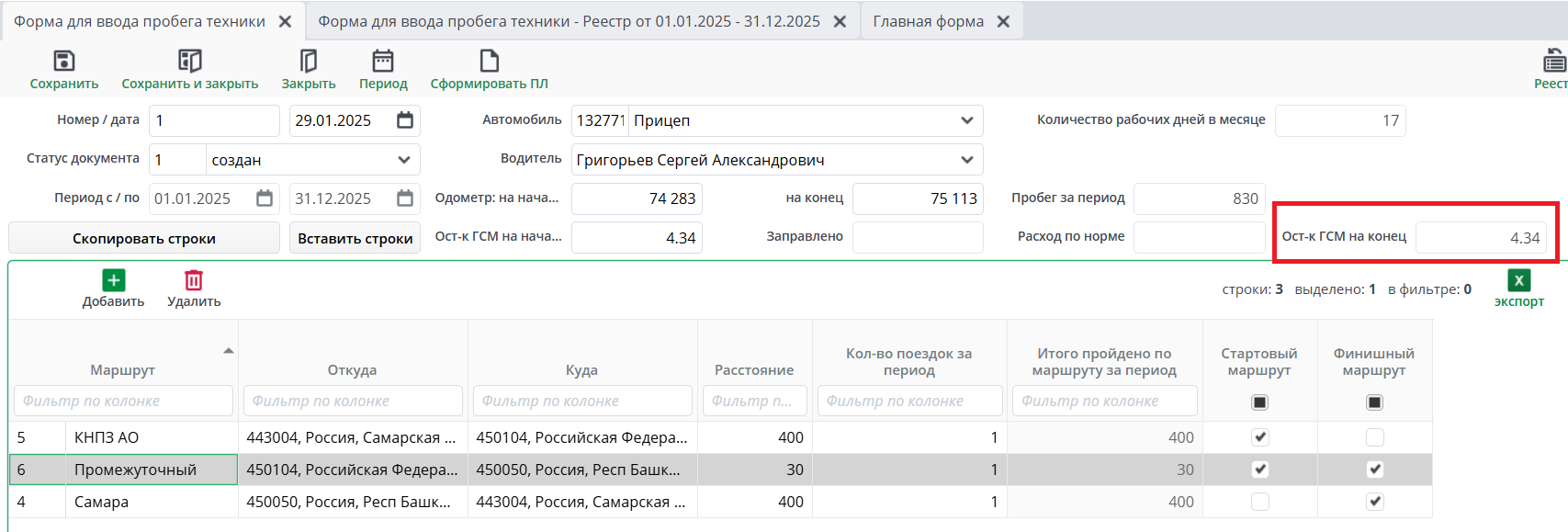 Рисунок 3 Реестр документа «Форма создания документа»
