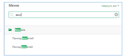 Рисунок 2 Поиск документа в меню 