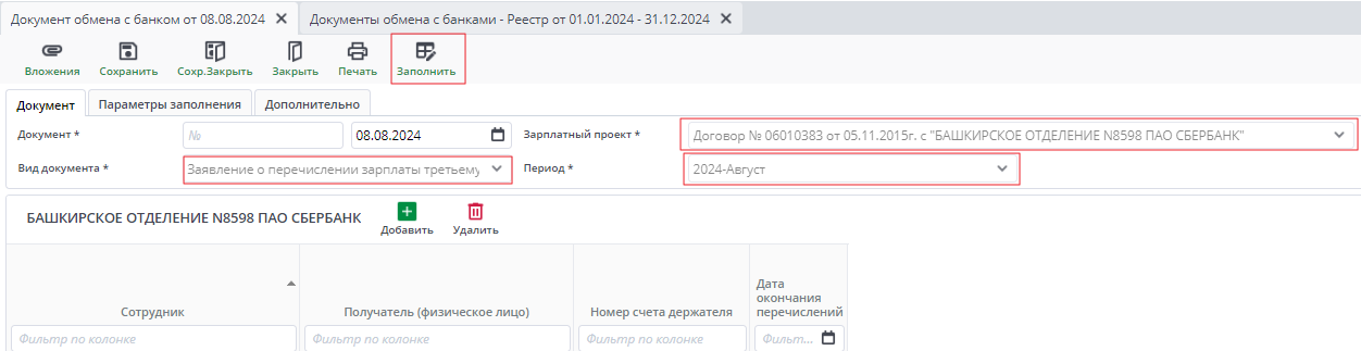 Шапка документа о Заявлении третьему 