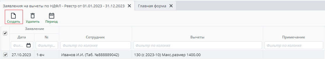 Создать