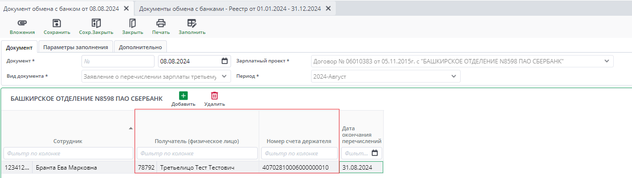 добавление тертьего лица