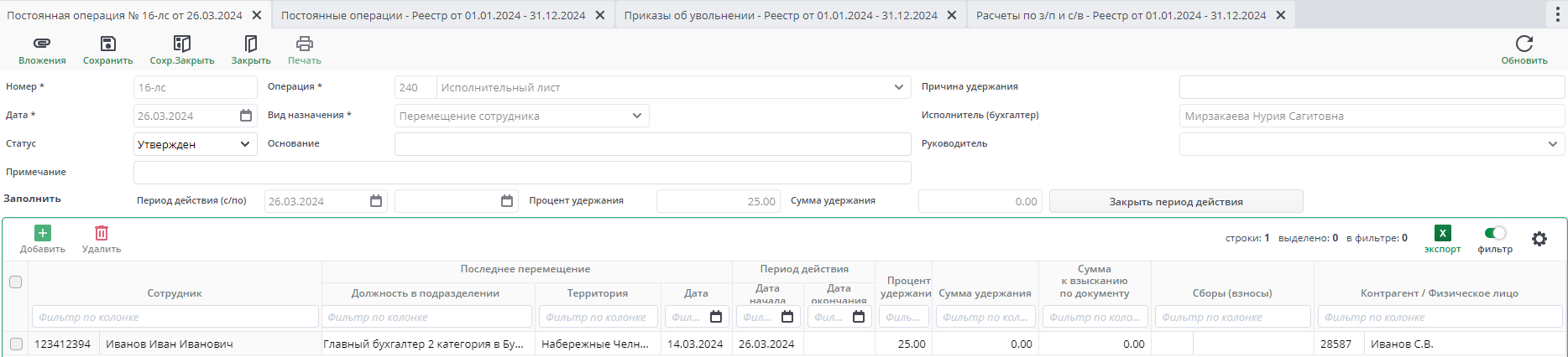 Рисунок 3 Документ "Постоянная операция"