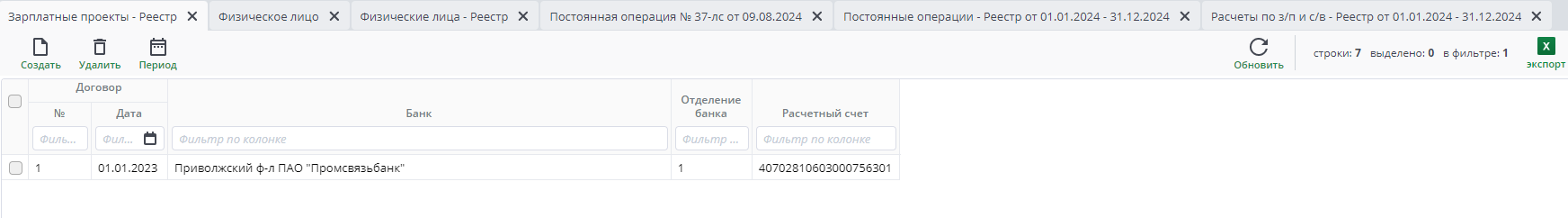 Зарплатный проект