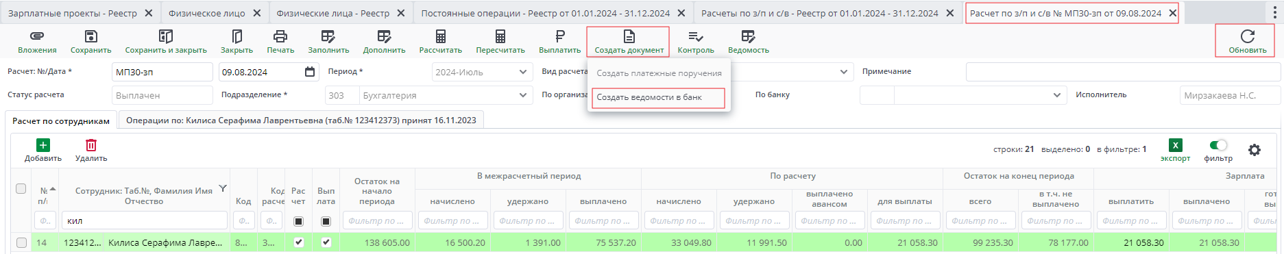 Зарплата