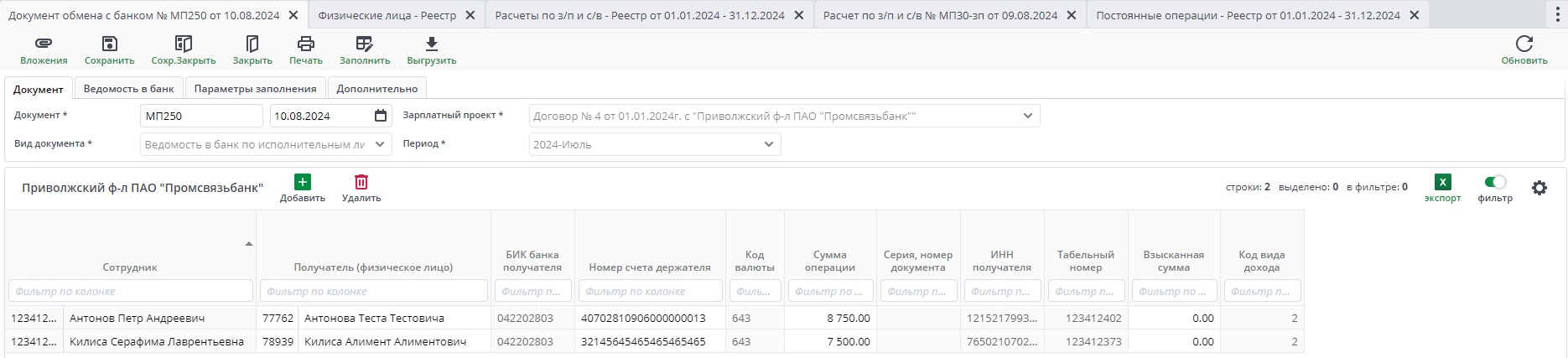 Ведомость по алиментам