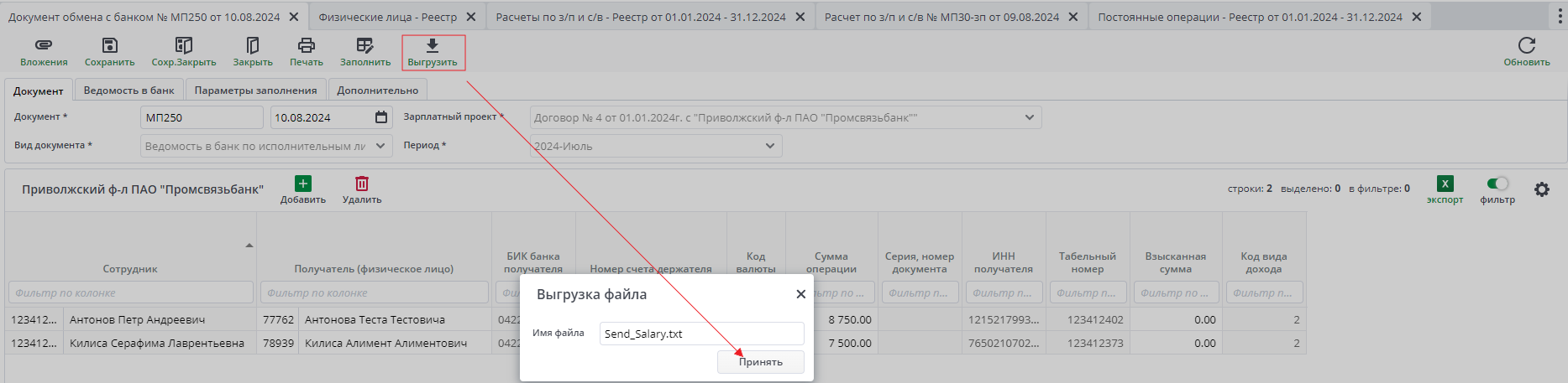Файл в банк по исполинтельным листам