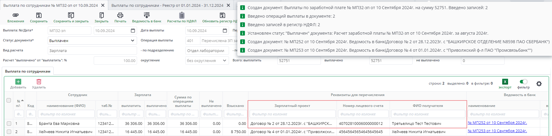 Выплаты 