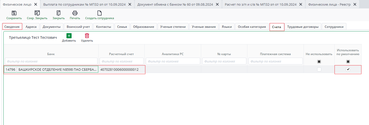 физическое лицо третье