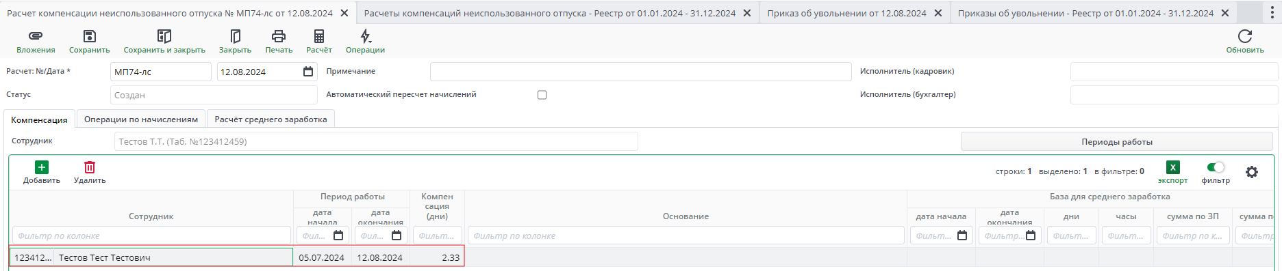 Созданный документ для расчета