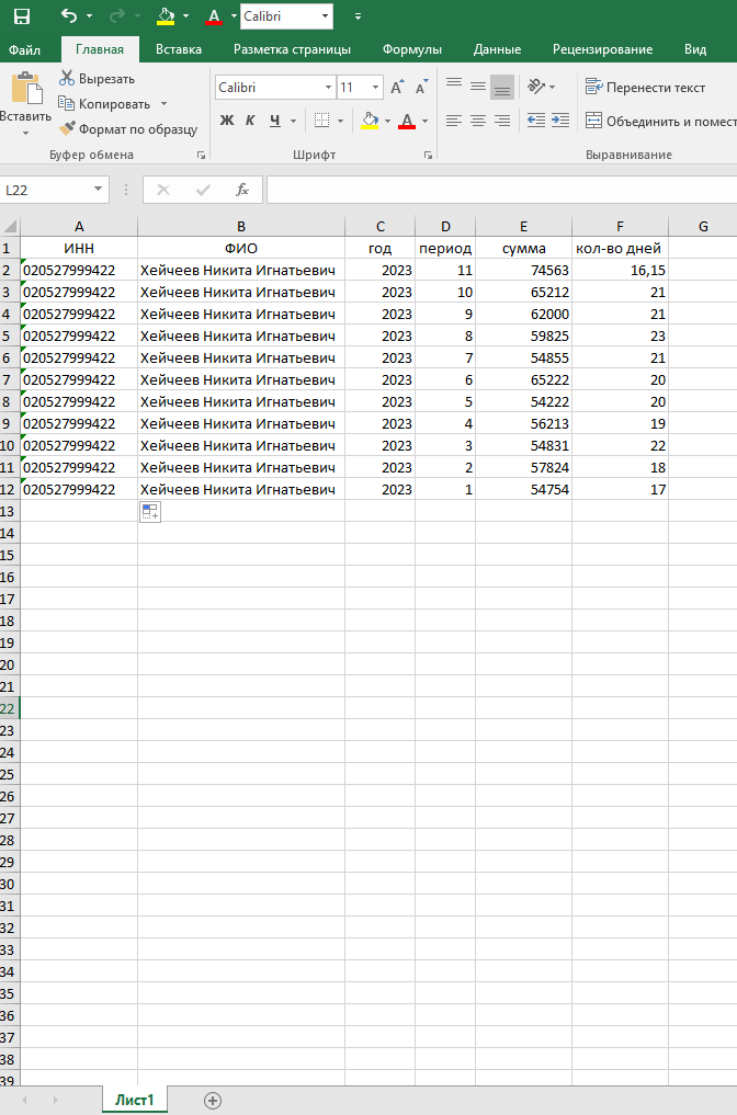 Вид excel