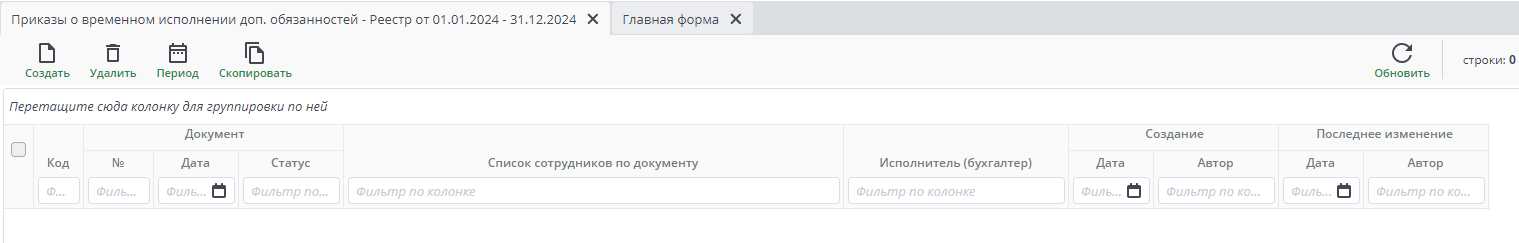 Реестр доп.обязанностей