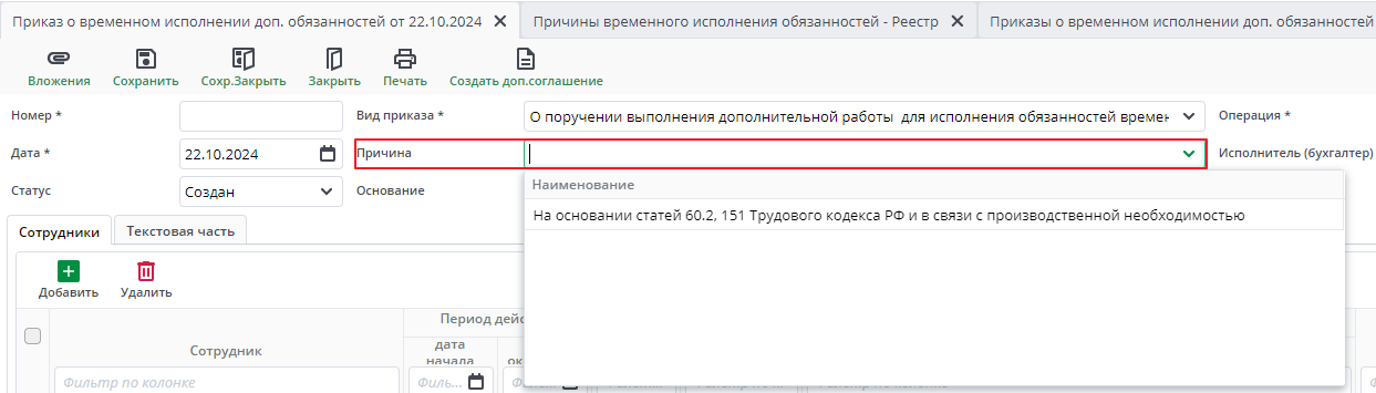 Новый док. причины