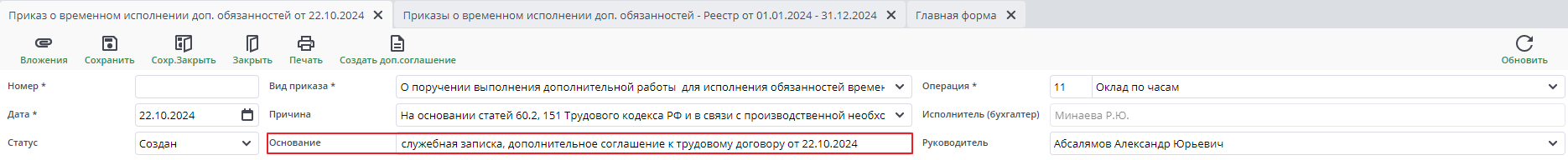 Новый док.основание