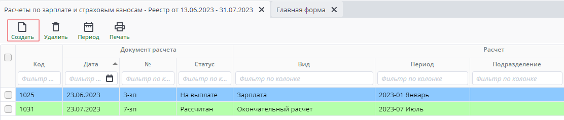 Создать