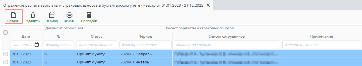 Создать