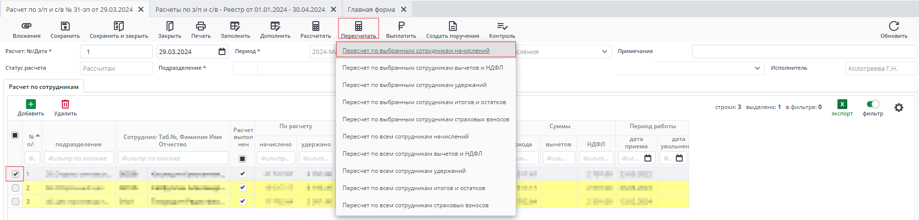 Выбор сотрудников 