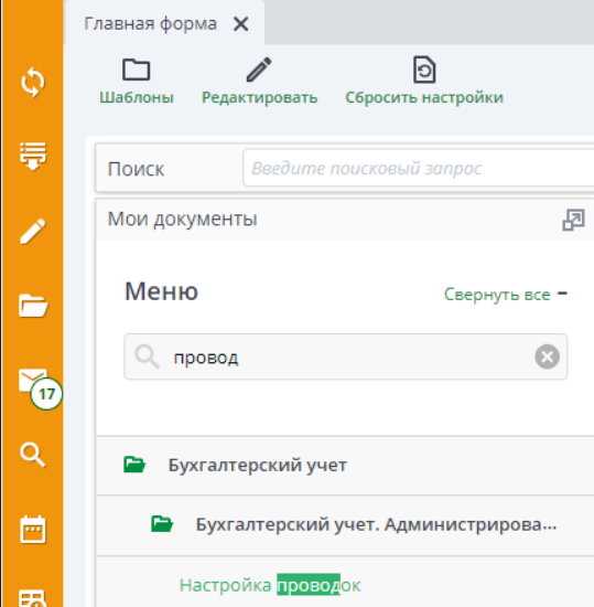 Рисунок 1. Выбор формы "Настройка проводок" в меню
