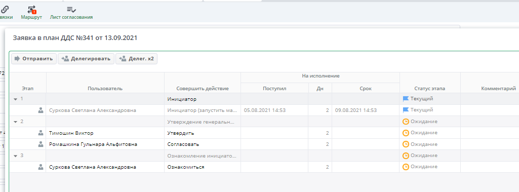 Рисунок 7 Маршрут