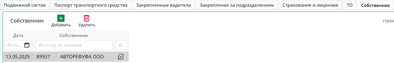 Реестр подвижного состава